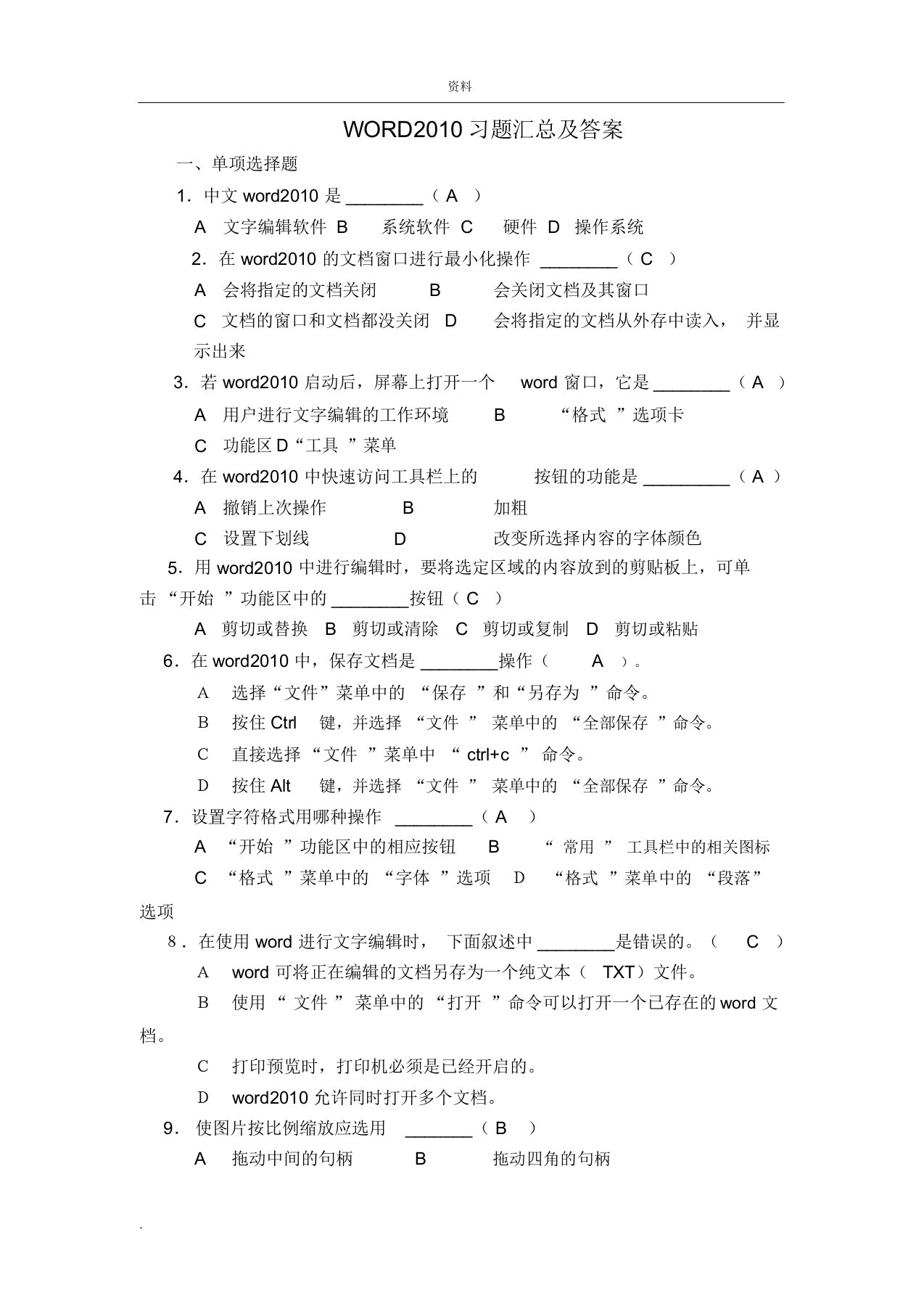 WORD2010习题(大全)答案