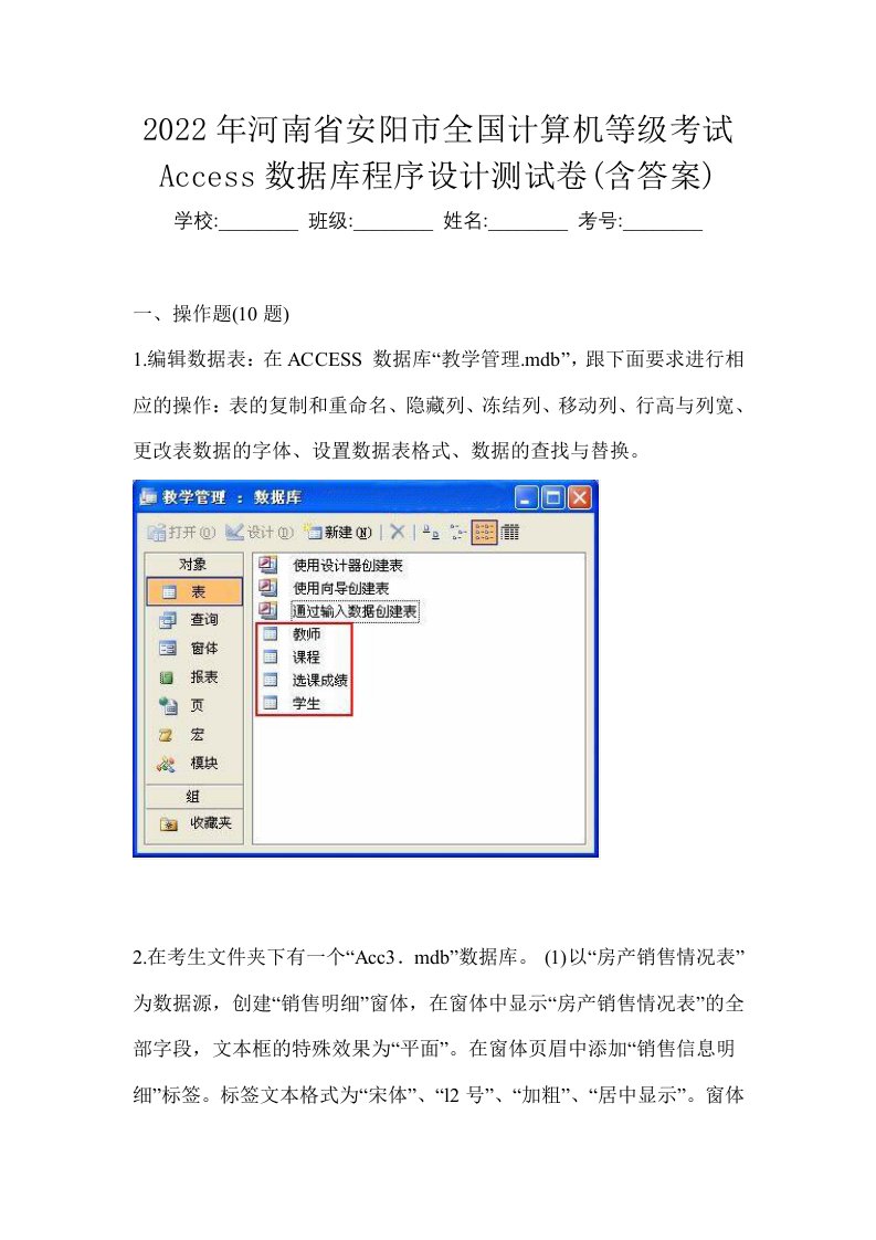 2022年河南省安阳市全国计算机等级考试Access数据库程序设计测试卷含答案