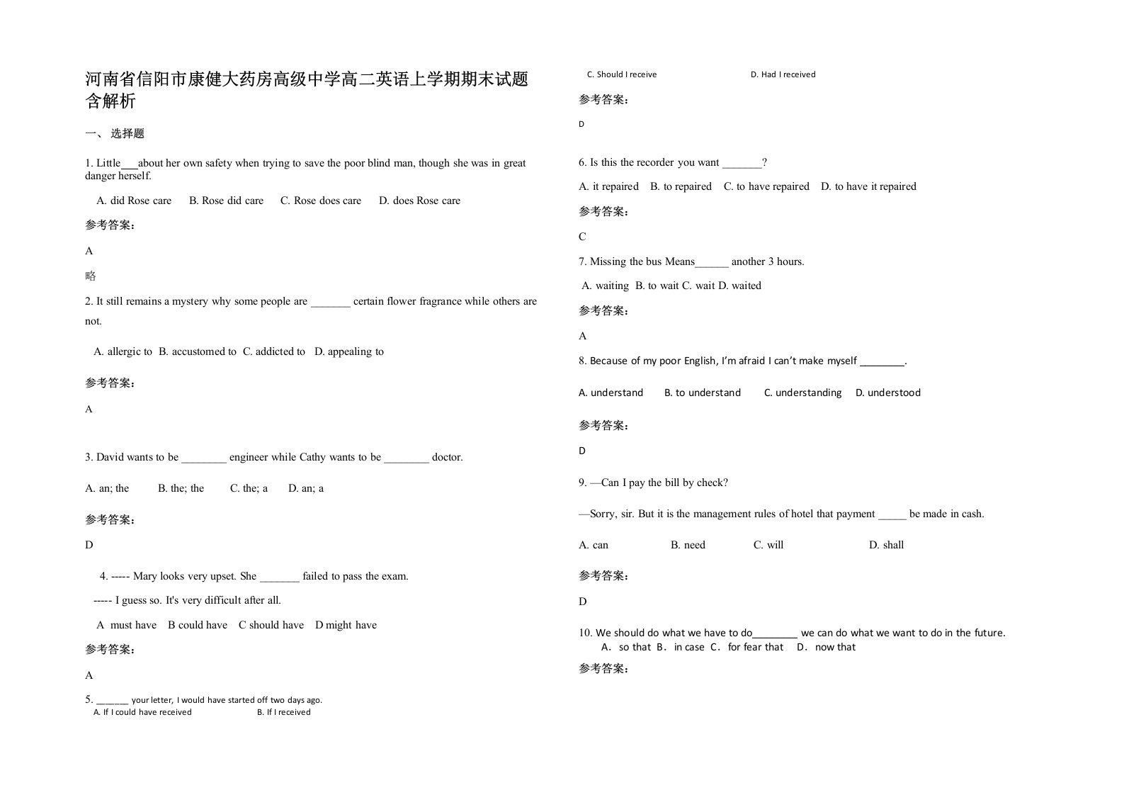 河南省信阳市康健大药房高级中学高二英语上学期期末试题含解析