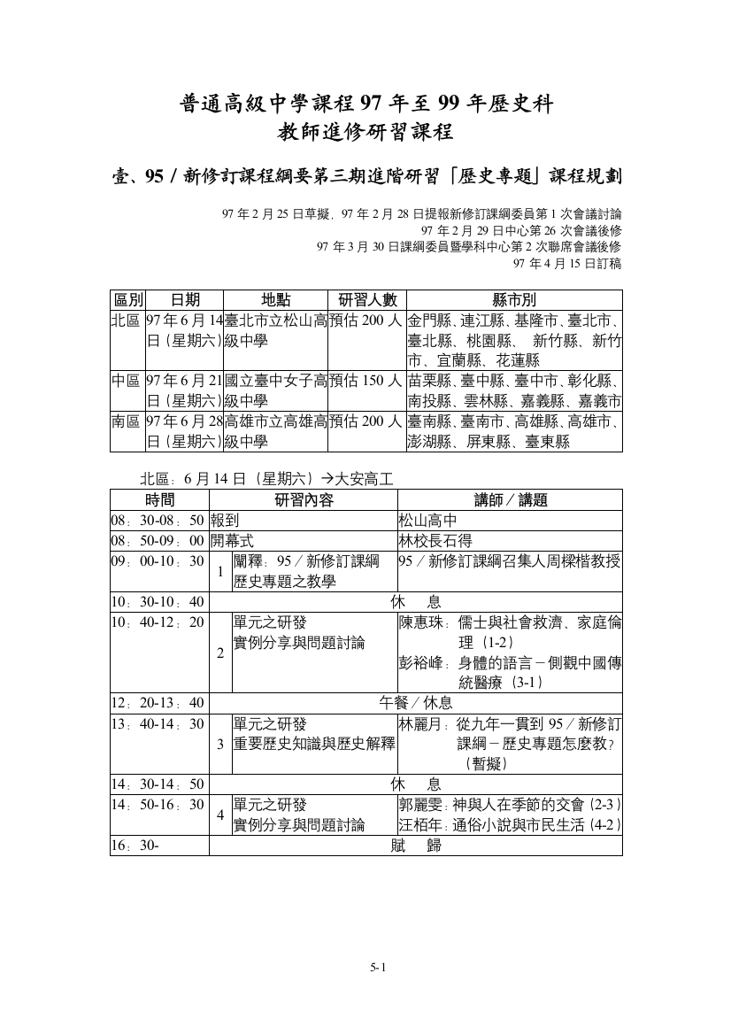 普通高级中学课程97年至99年历史科