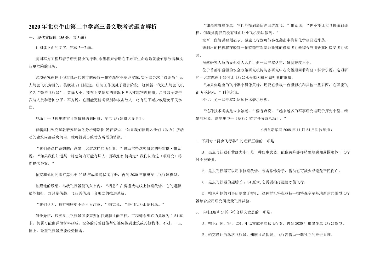 2020年北京牛山第二中学高三语文联考试题含解析