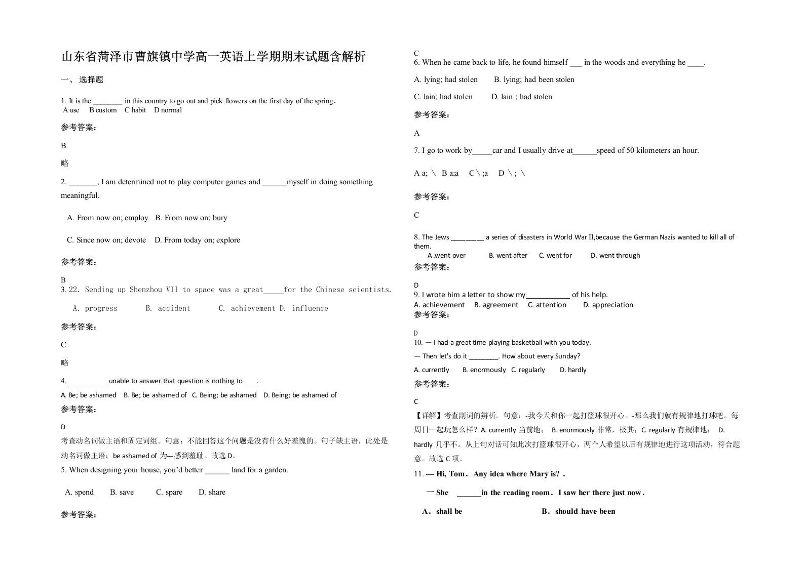 山东省菏泽市曹旗镇中学高一英语上学期期末试题含解析