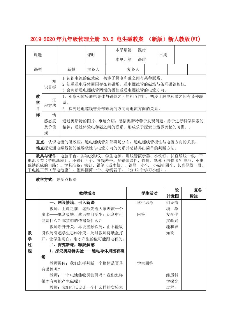 2019-2020年九年级物理全册