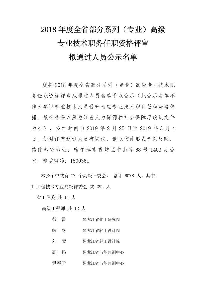 2018年度全省部分系列专业高级