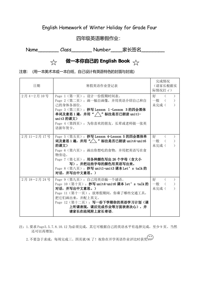 小学四年级英语上寒假作业布置