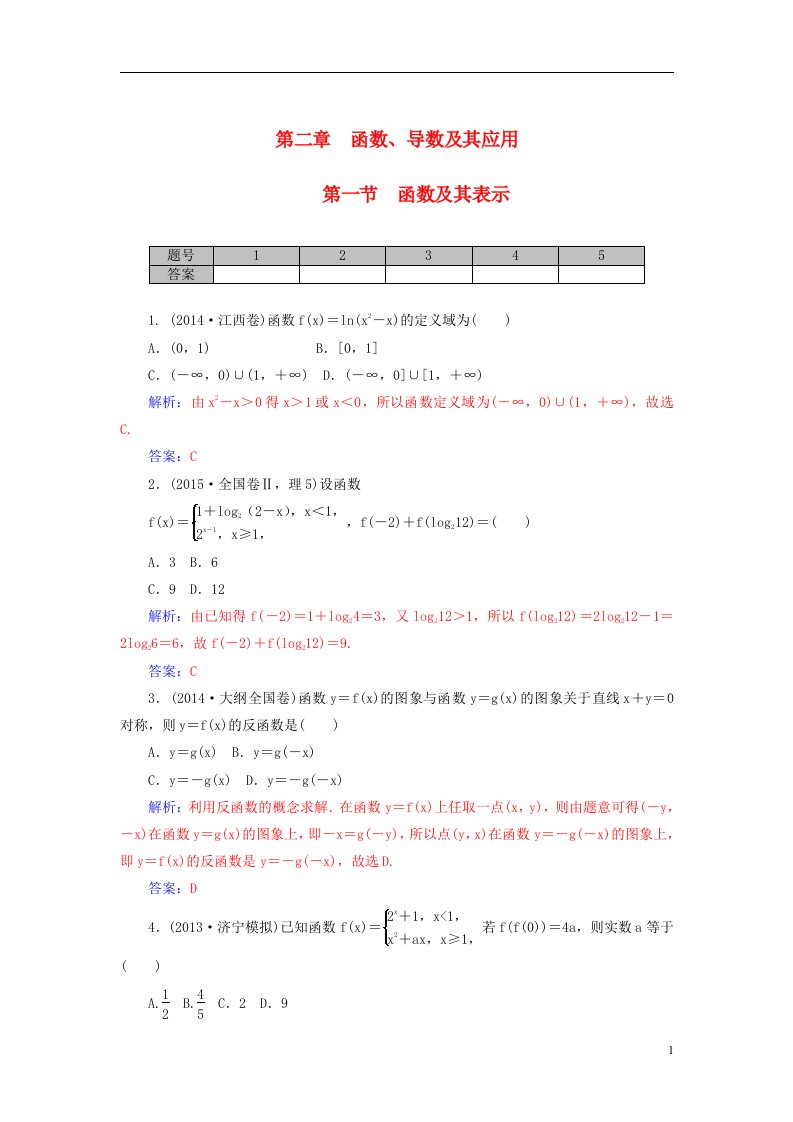 高考数学一轮复习