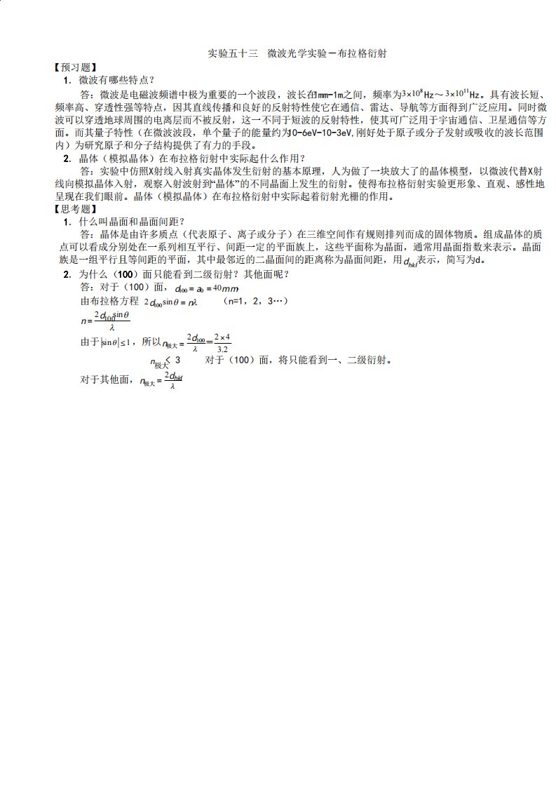 大学物理实验报告答案5