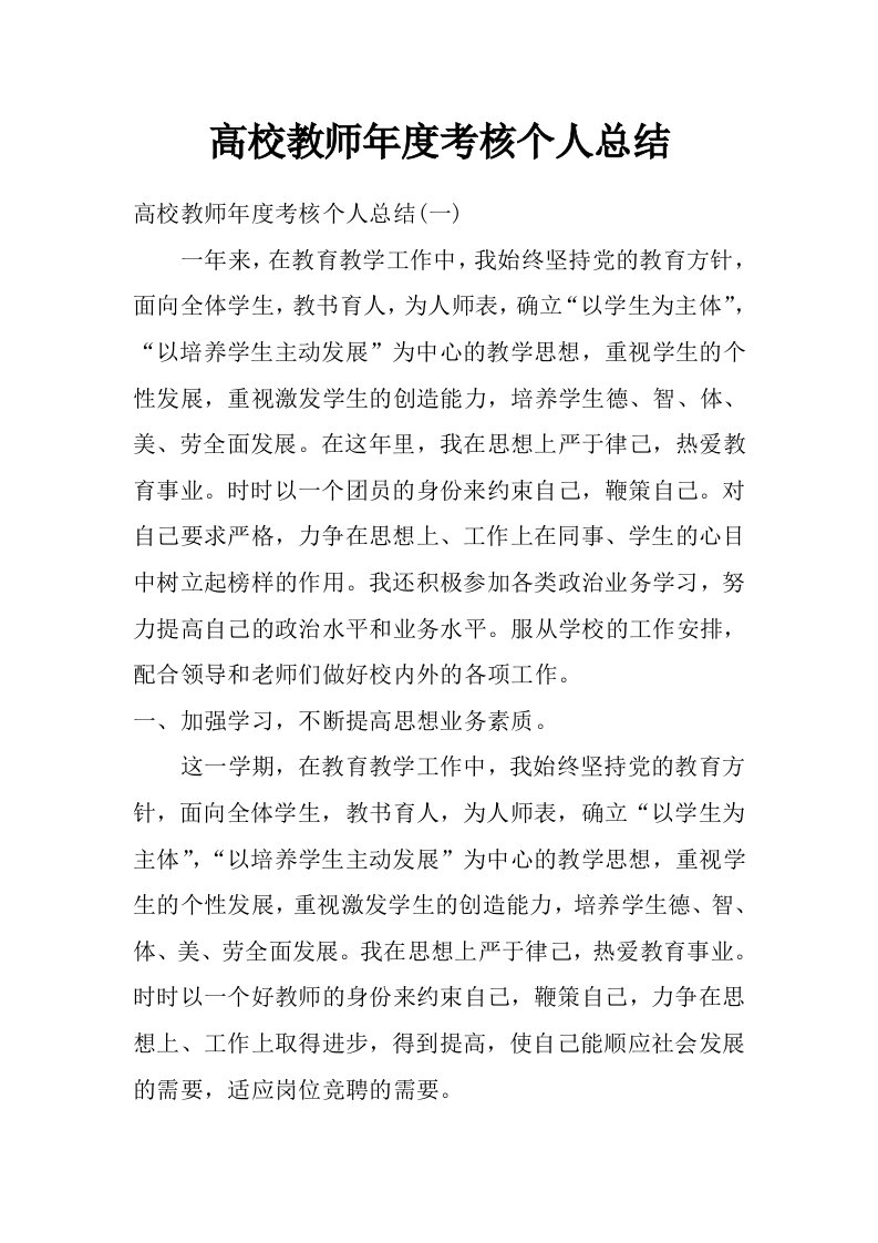 高校教师年度考核个人总结