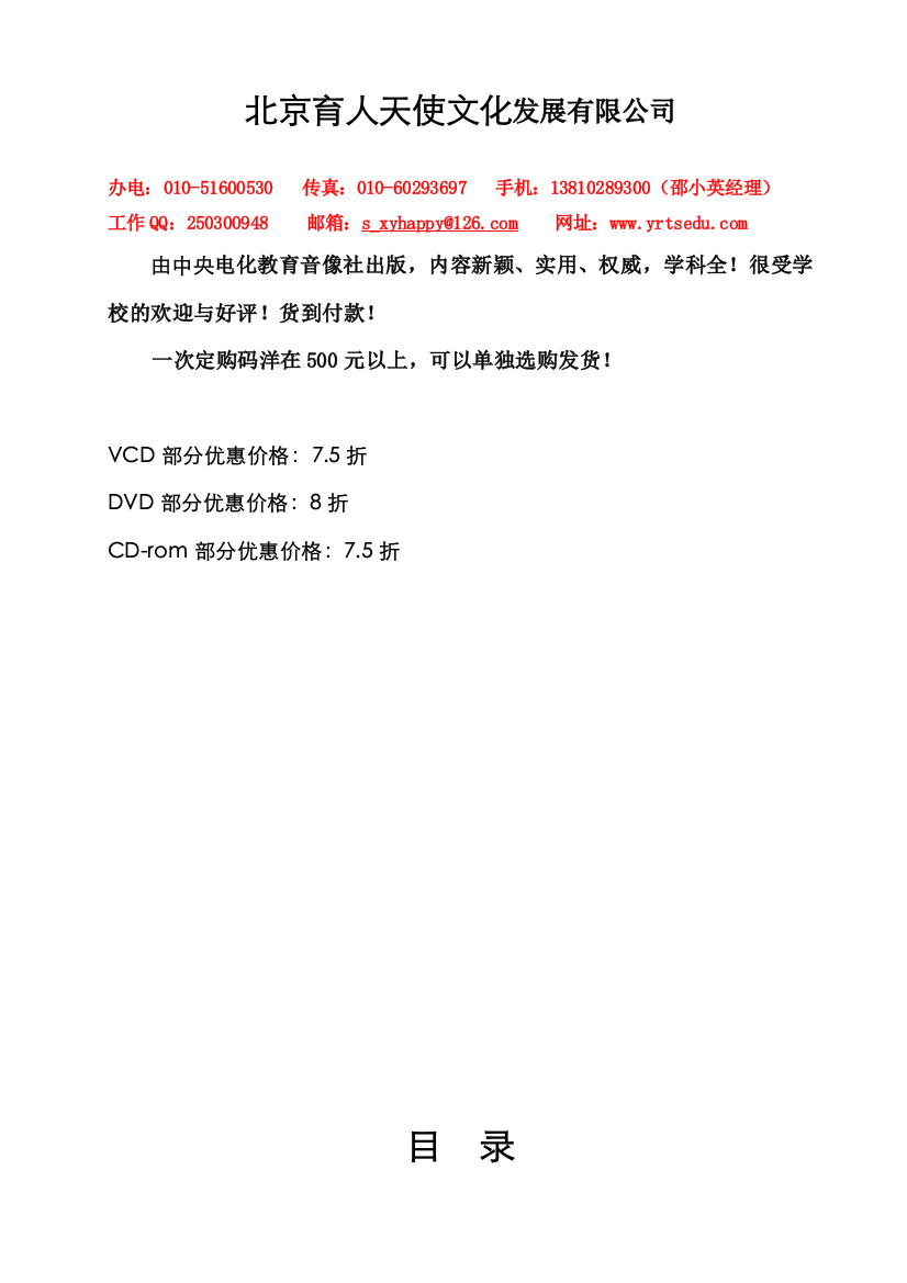 电化馆课件、课例内容简介（A2）-北京育人天使文化发展有