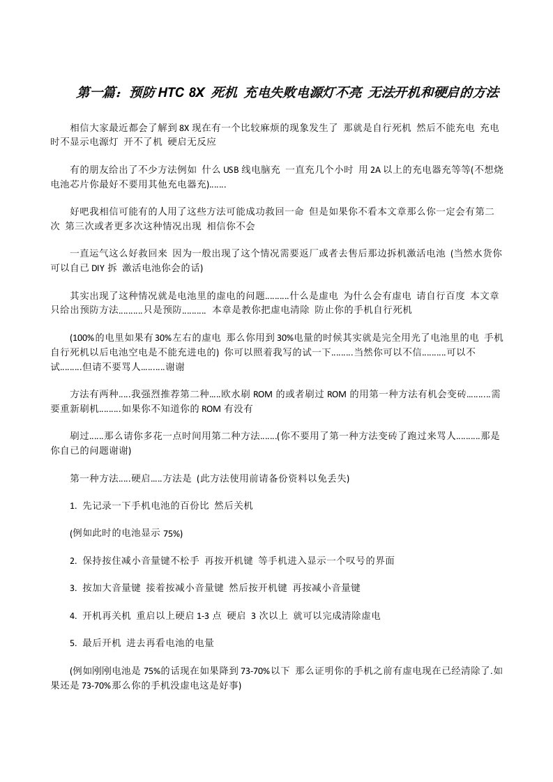 预防HTC8X死机充电失败电源灯不亮无法开机和硬启的方法[修改版]