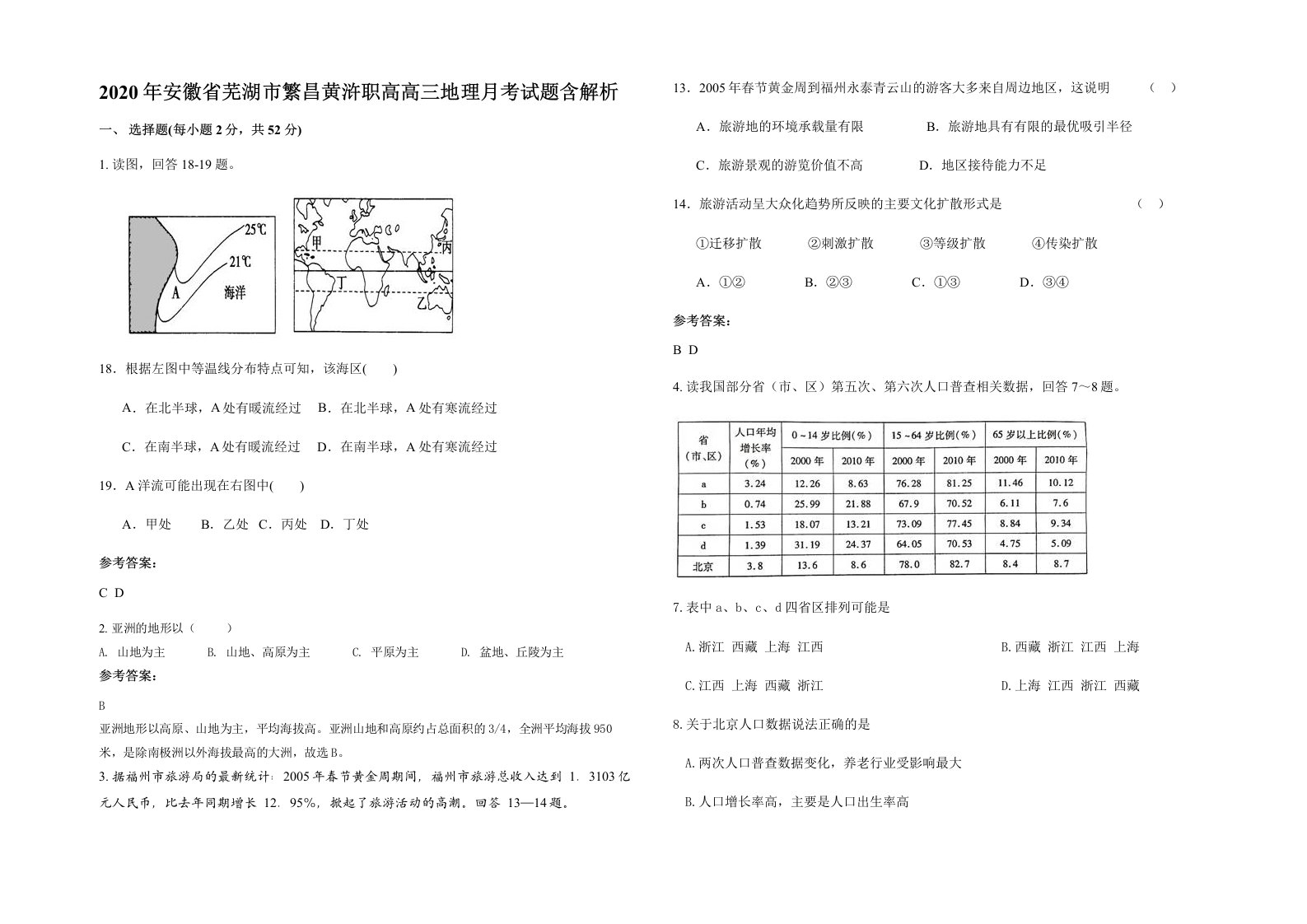 2020年安徽省芜湖市繁昌黄浒职高高三地理月考试题含解析