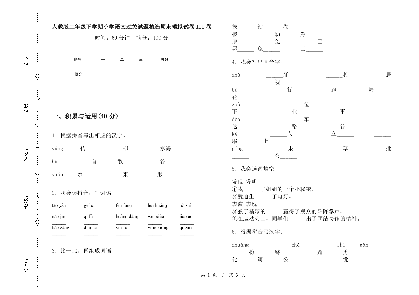 人教版二年级下学期小学语文过关试题精选期末模拟试卷III卷