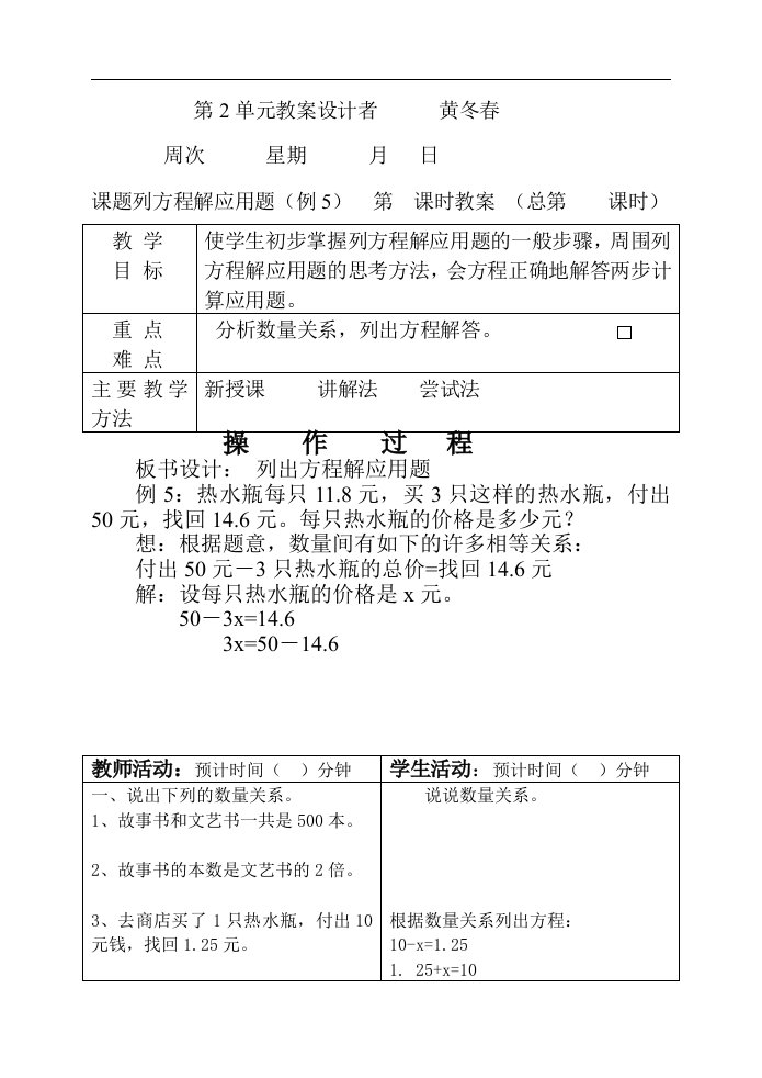 列方程解应用题