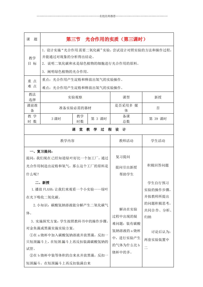 甘肃省瓜州县第二中学初中七年级生物上册