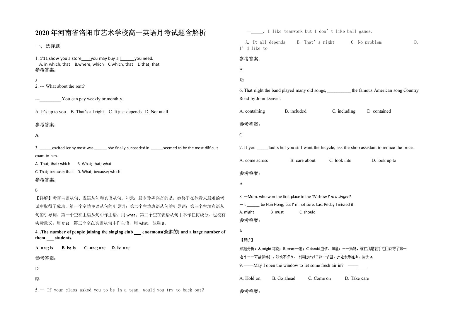 2020年河南省洛阳市艺术学校高一英语月考试题含解析