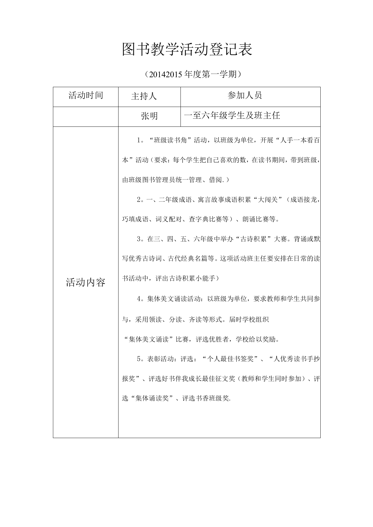 图书教学活动登记表