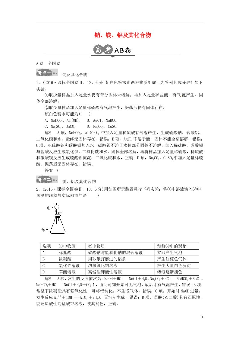 高考化学一轮总复习