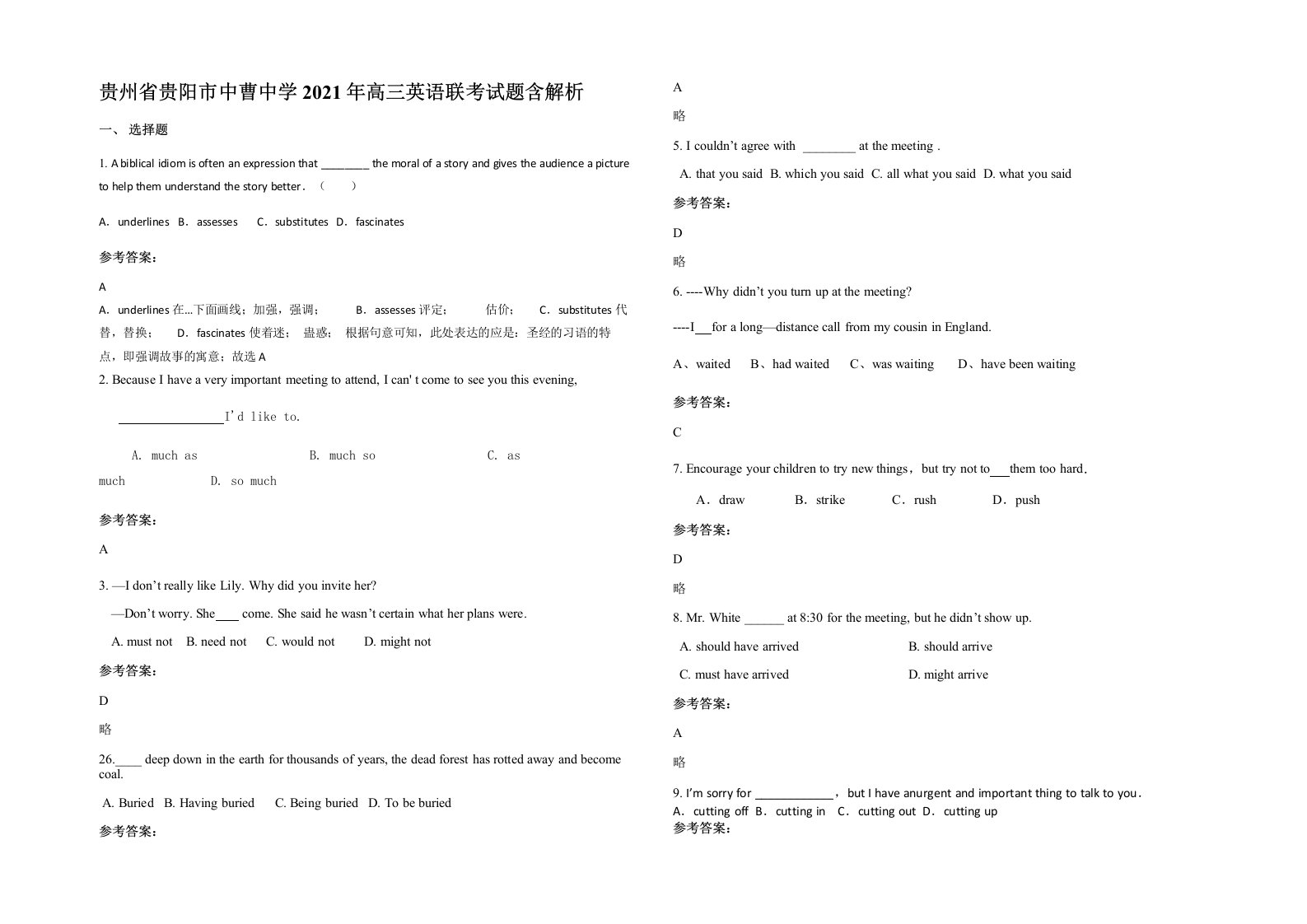 贵州省贵阳市中曹中学2021年高三英语联考试题含解析