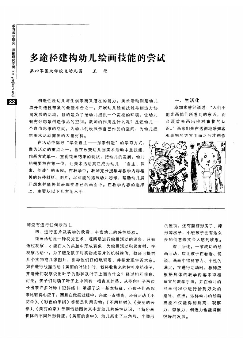 多途径建构幼儿绘画技能的尝试.pdf