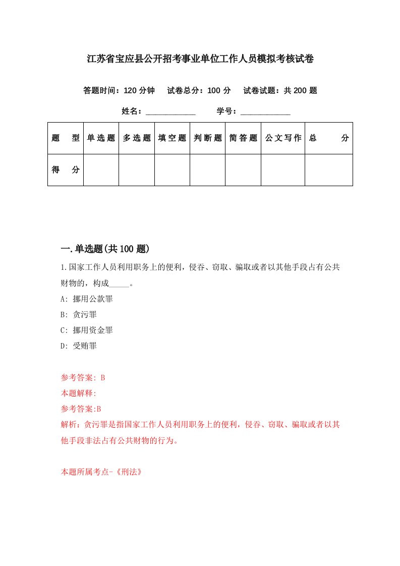 江苏省宝应县公开招考事业单位工作人员模拟考核试卷6