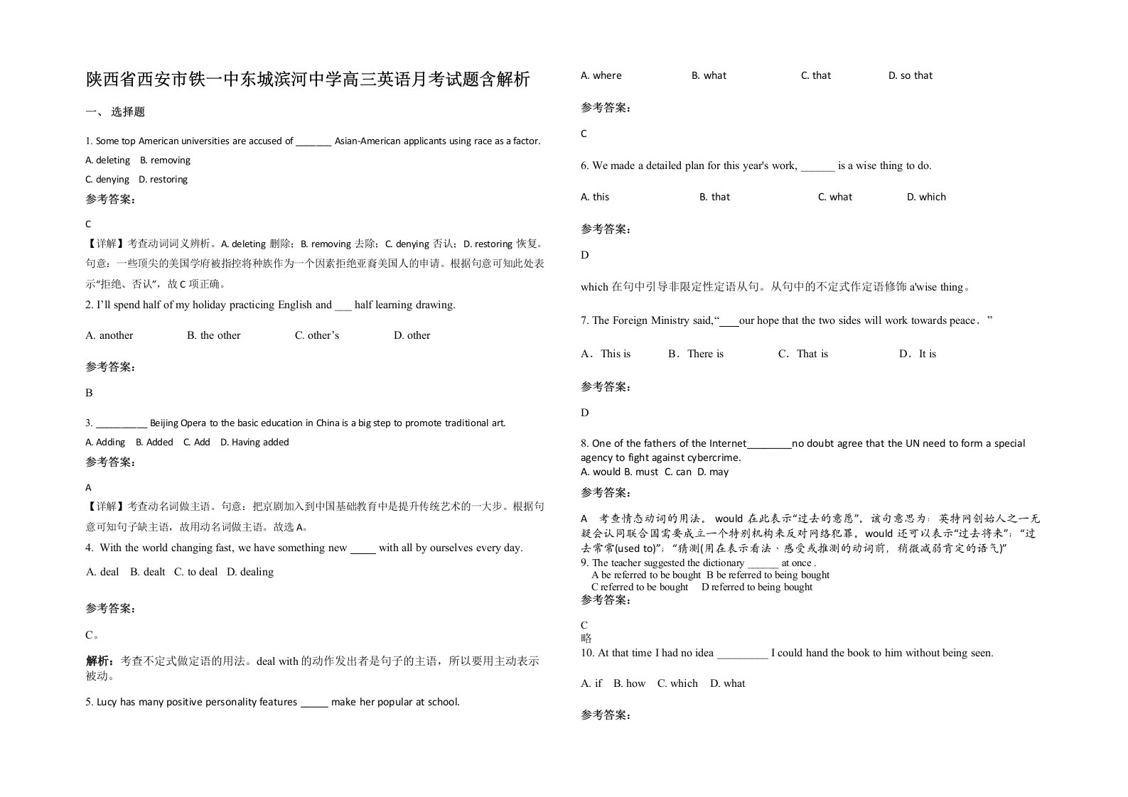 陕西省西安市铁一中东城滨河中学高三英语月考试题含解析