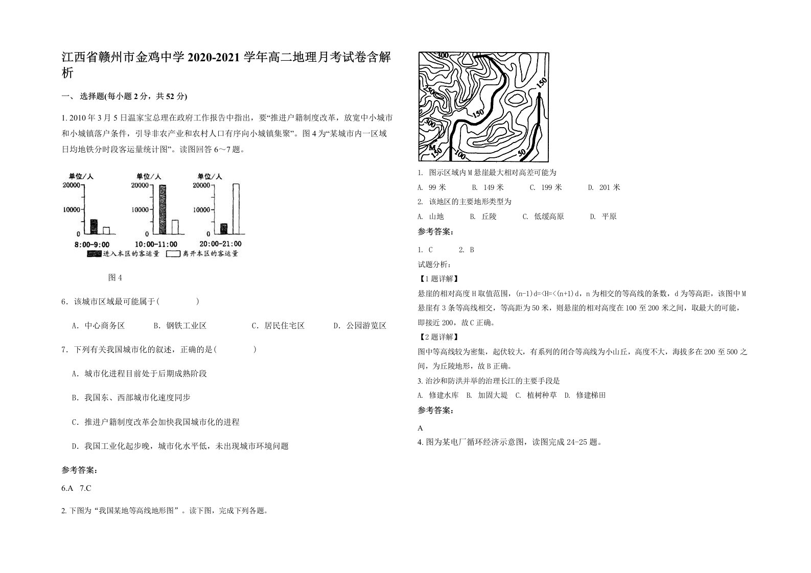 江西省赣州市金鸡中学2020-2021学年高二地理月考试卷含解析