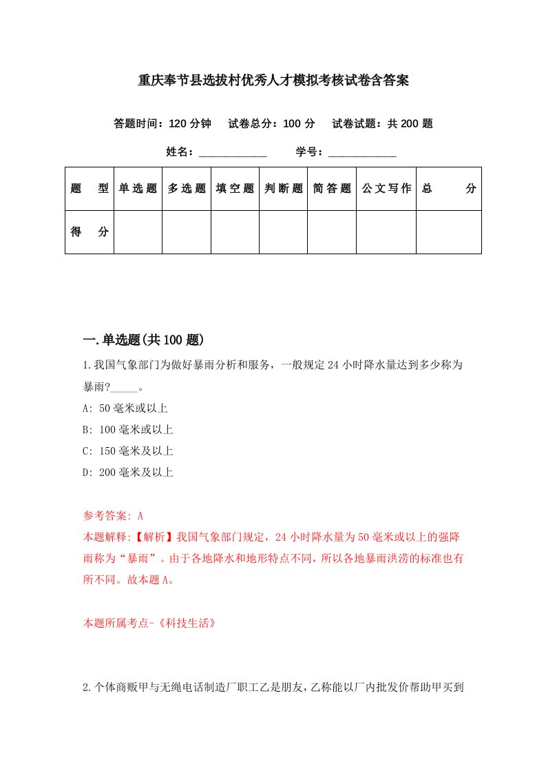 重庆奉节县选拔村优秀人才模拟考核试卷含答案5