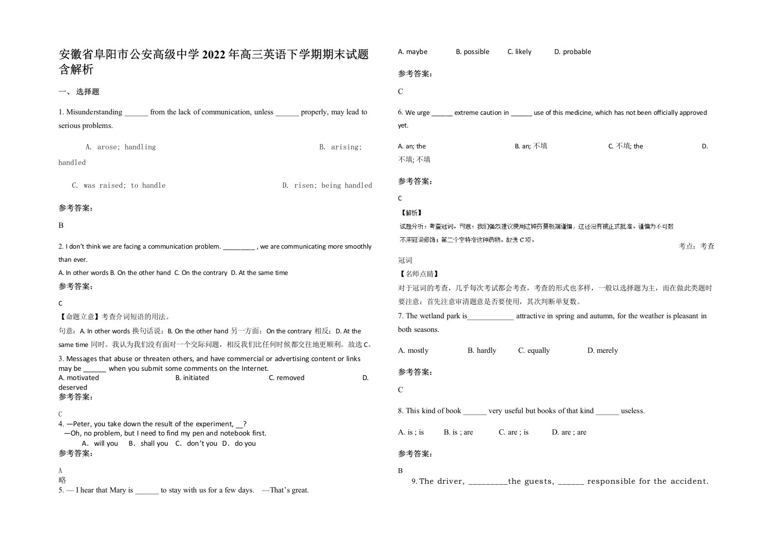 安徽省阜阳市公安高级中学2022年高三英语下学期期末试题含解析