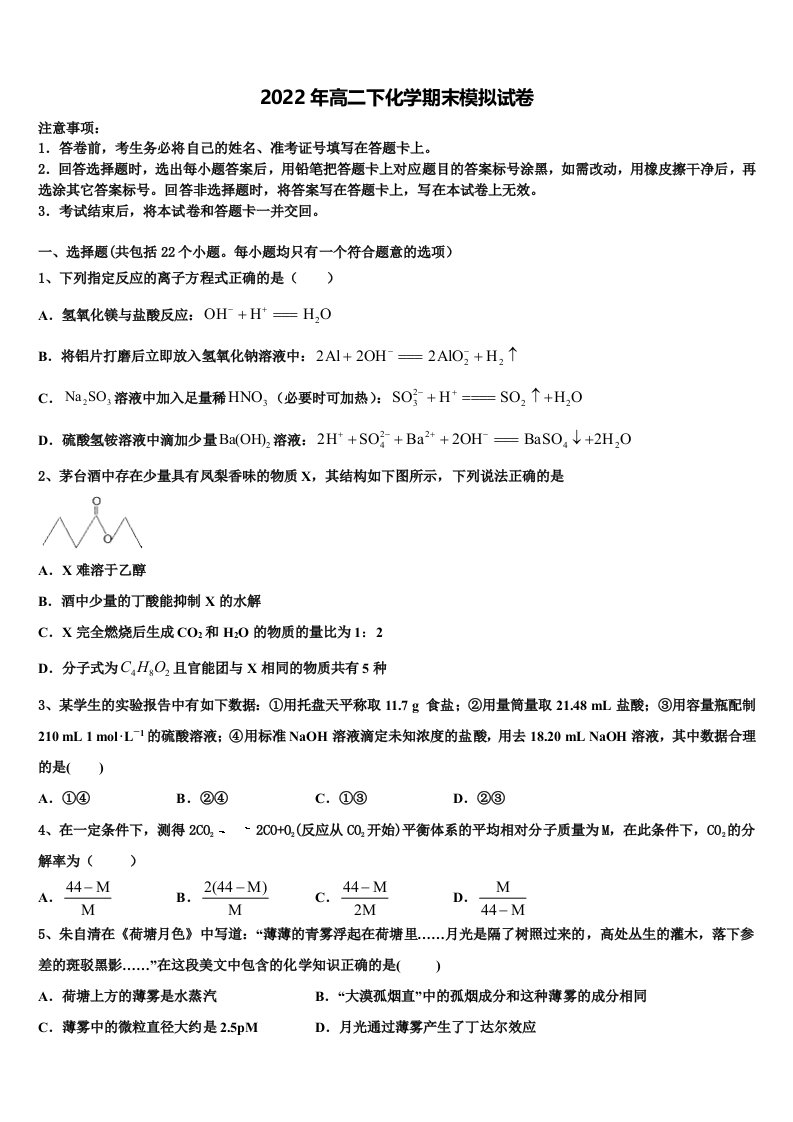 2022届四川省广元市虎跳中学化学高二第二学期期末教学质量检测试题含解析