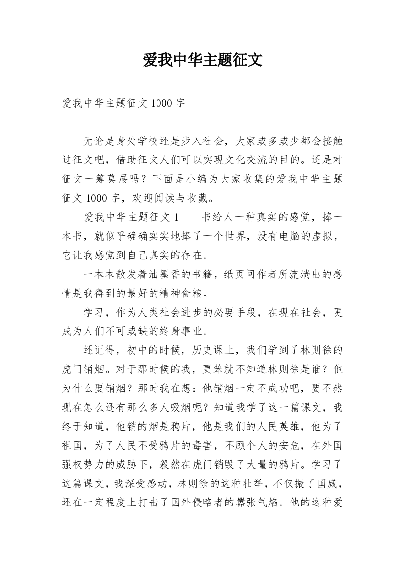 爱我中华主题征文