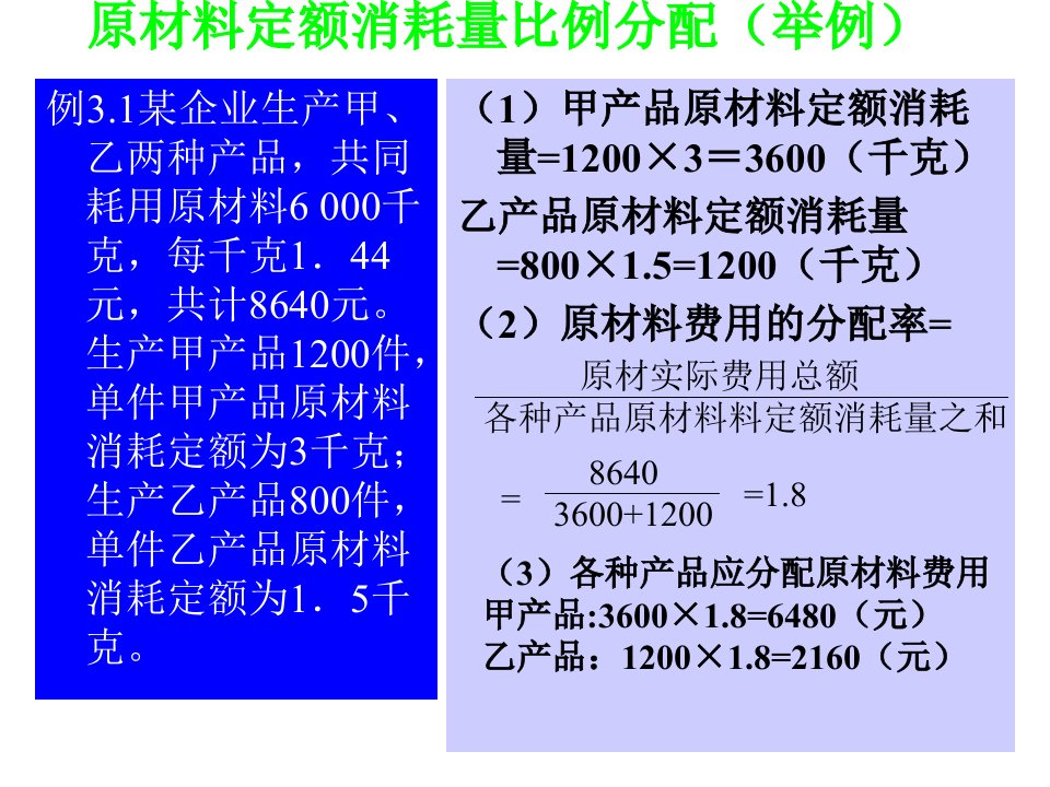 成本会计概述：第三章