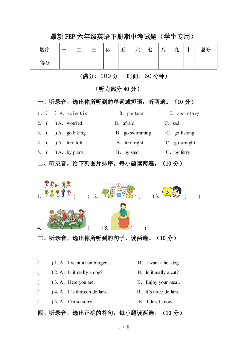 最新PEP六年级英语下册期中考试题(学生专用)