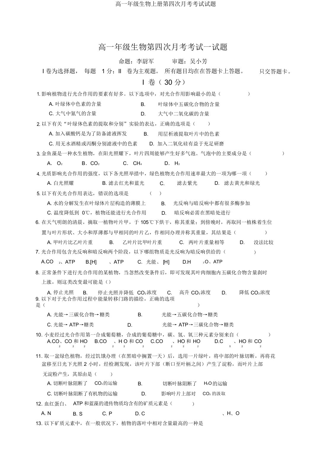 高一年级生物上册第四次月考考试试题