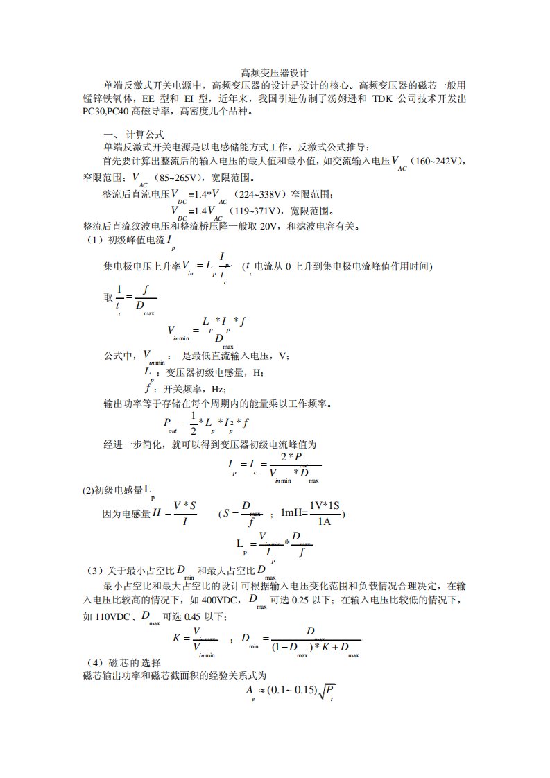 高频变压器设计