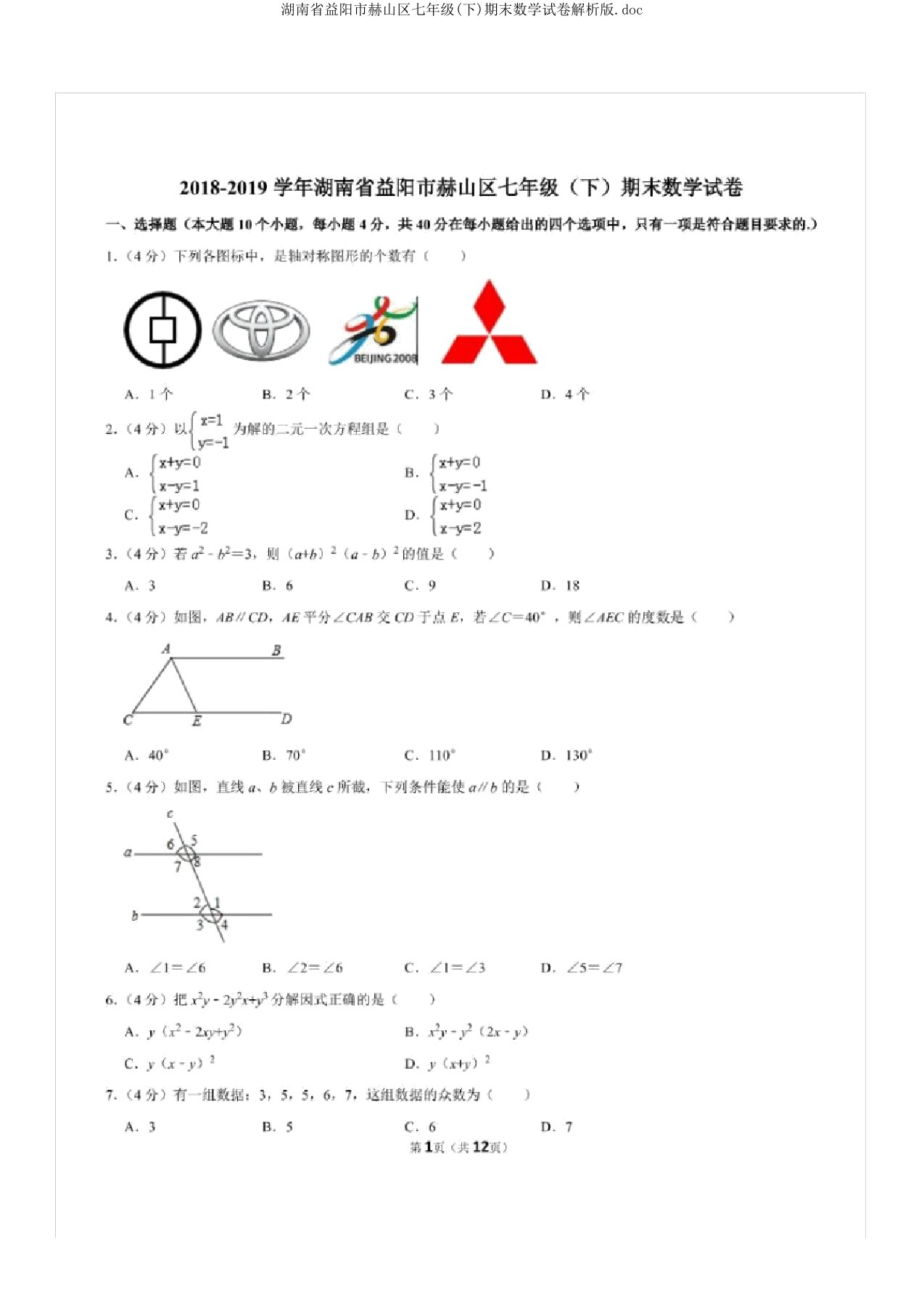 湖南省益阳市赫山区七年级(下)期末数学试卷解析版doc