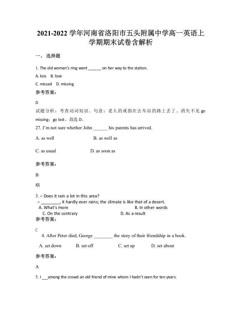 2021-2022学年河南省洛阳市五头附属中学高一英语上学期期末试卷含解析