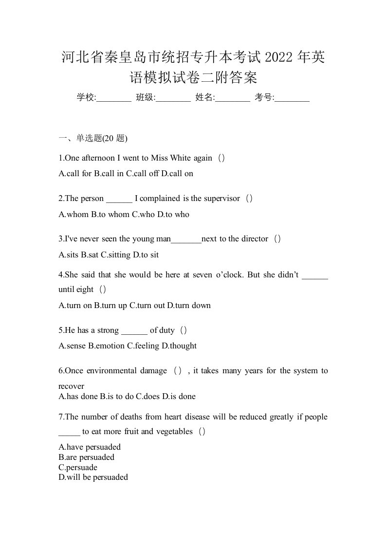 河北省秦皇岛市统招专升本考试2022年英语模拟试卷二附答案