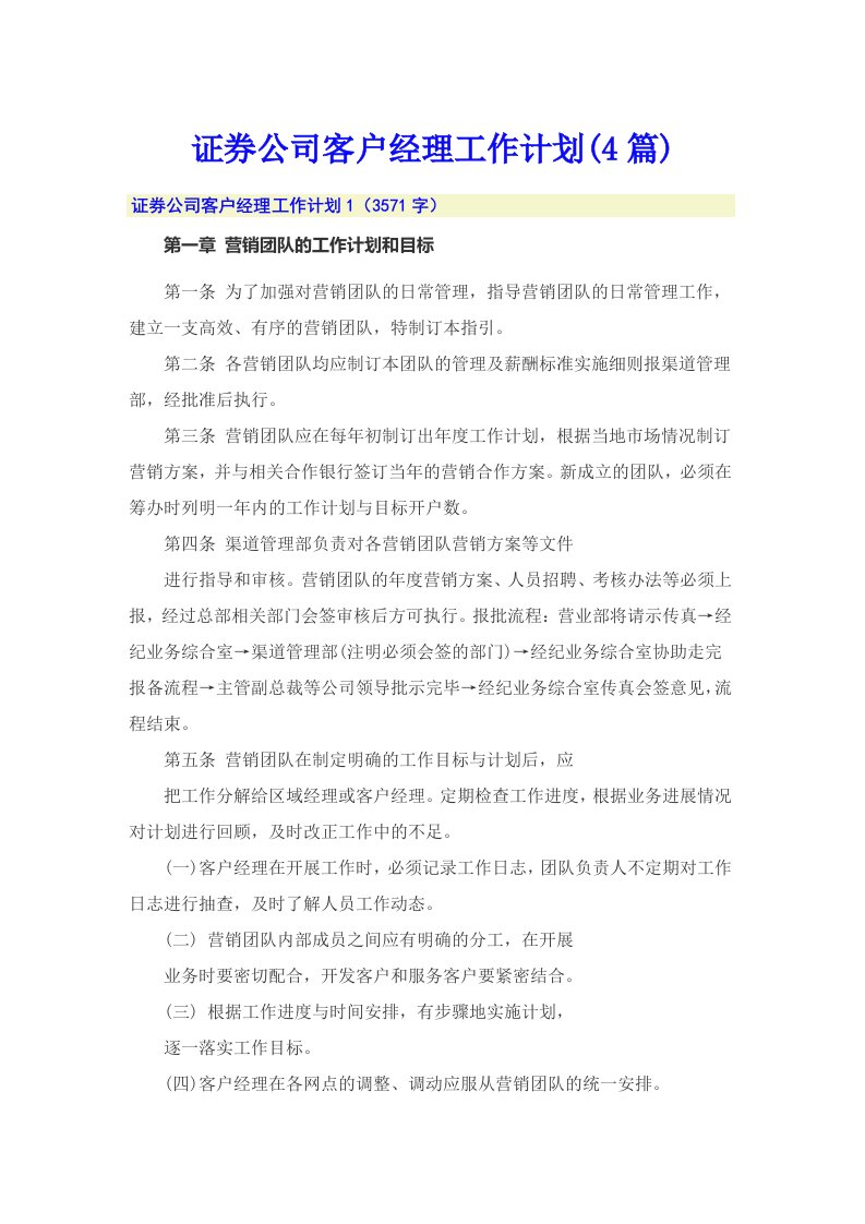 证券公司客户经理工作计划(4篇)