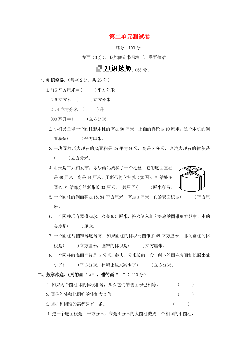 六年级数学下册