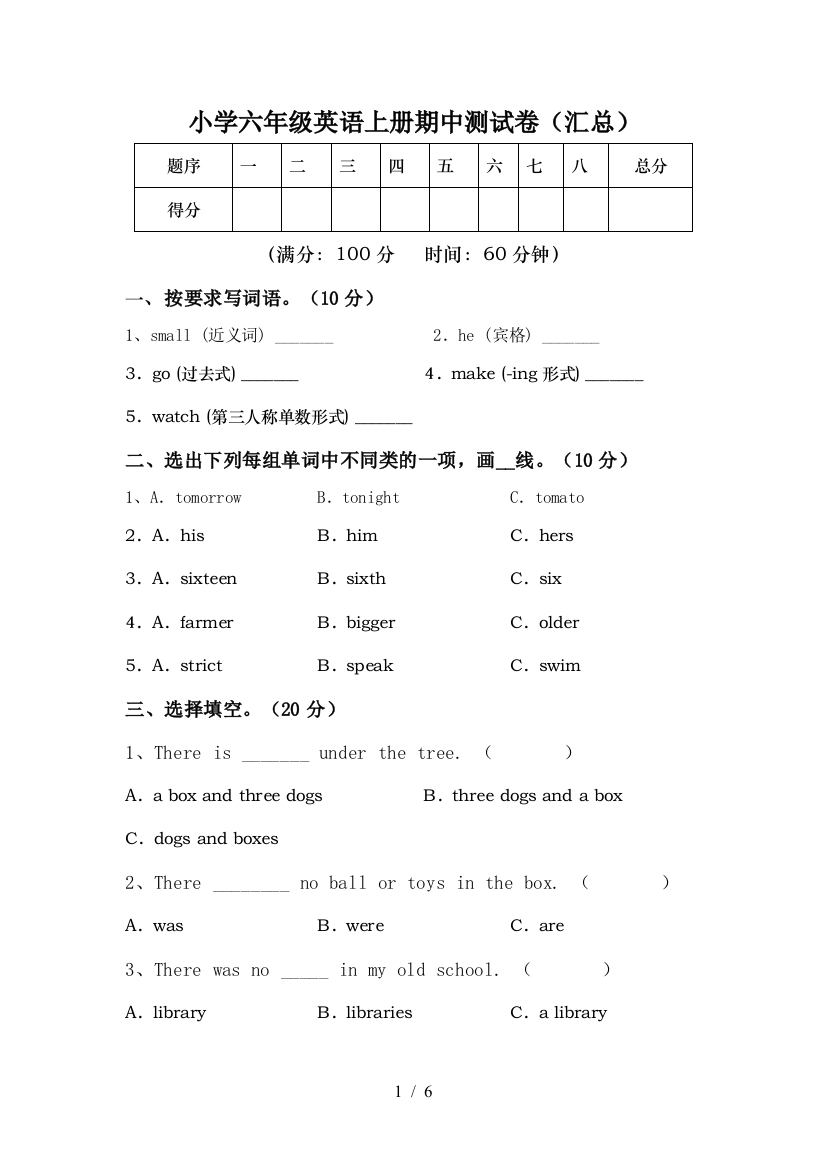 小学六年级英语上册期中测试卷(汇总)