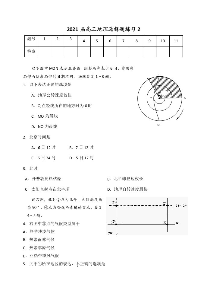 202X届高三地理选择题练习2