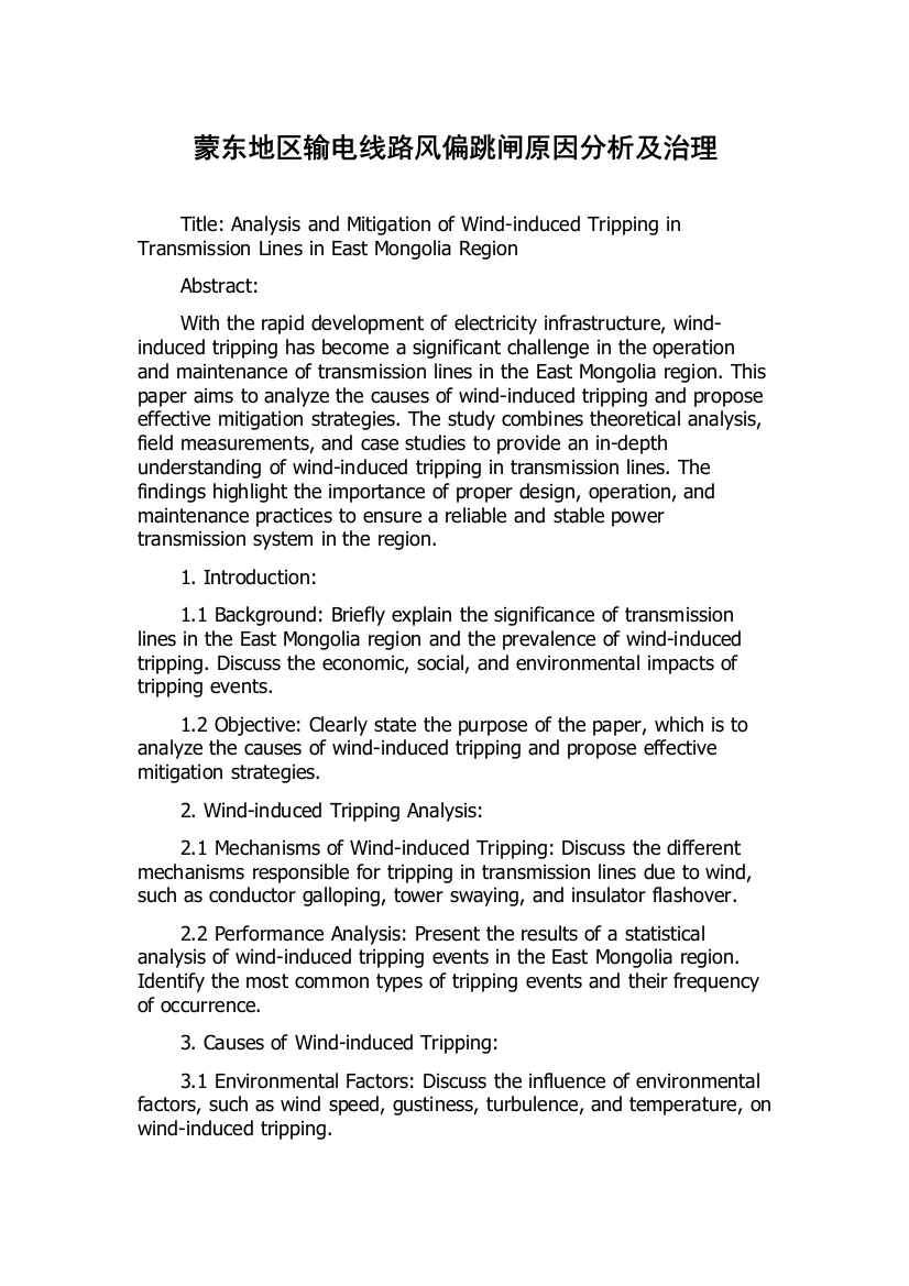蒙东地区输电线路风偏跳闸原因分析及治理