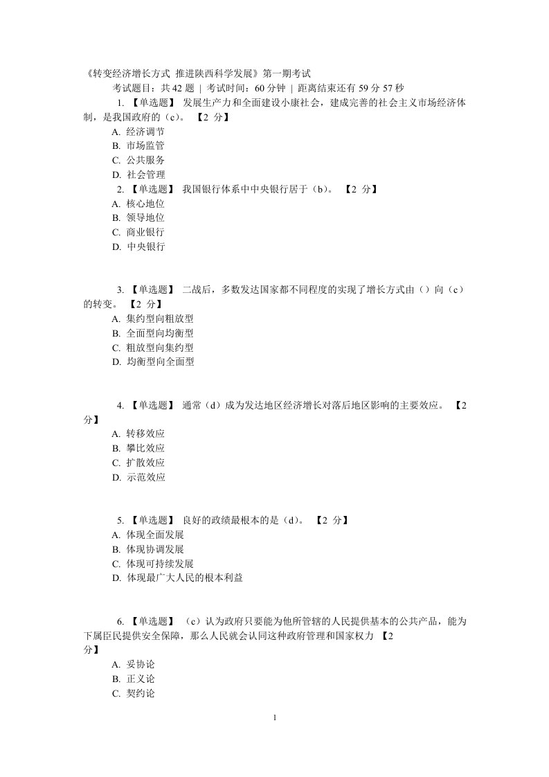 《以核心价值体系为引领_推进陕西文化强省建设》18套集