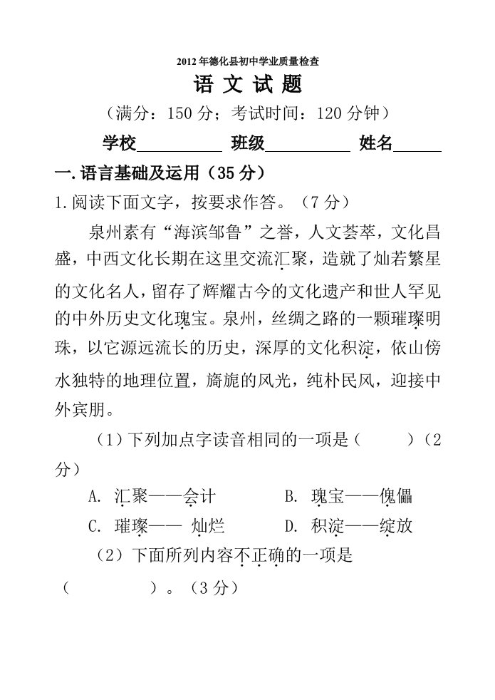 2012年德化县初中学业质量检查