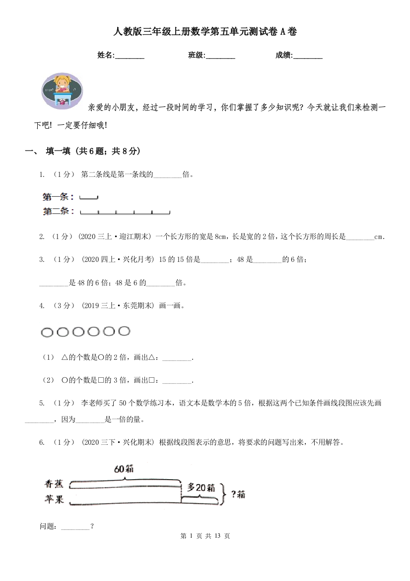 人教版三年级上册数学第五单元测试卷A卷