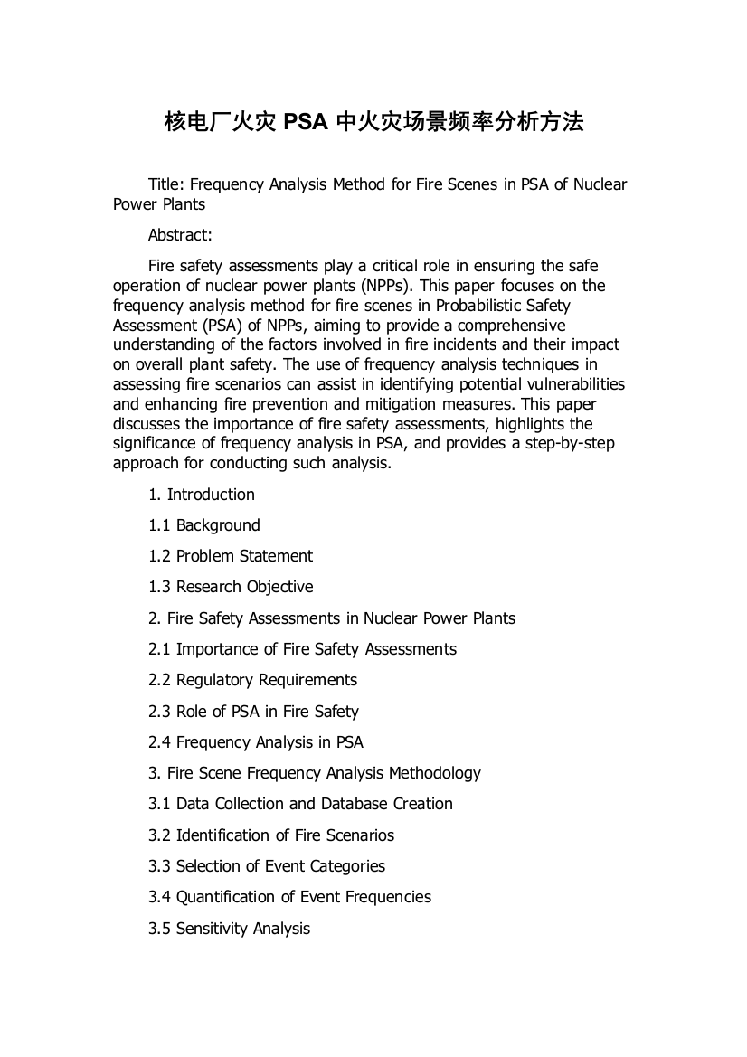核电厂火灾PSA中火灾场景频率分析方法