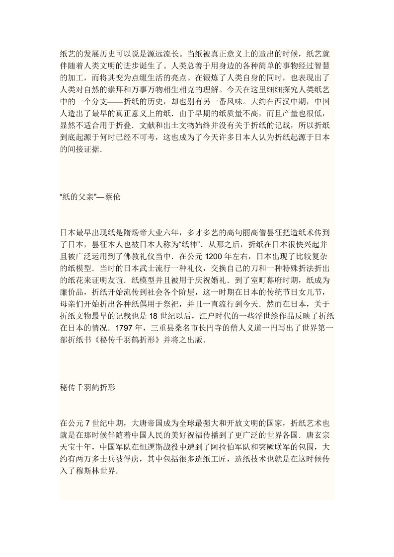 纸艺的发展历史可以说是源远流长