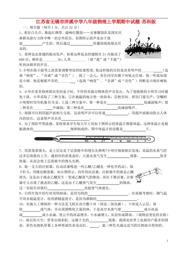 江苏省无锡市洋溪中学八级物理上学期期中试题