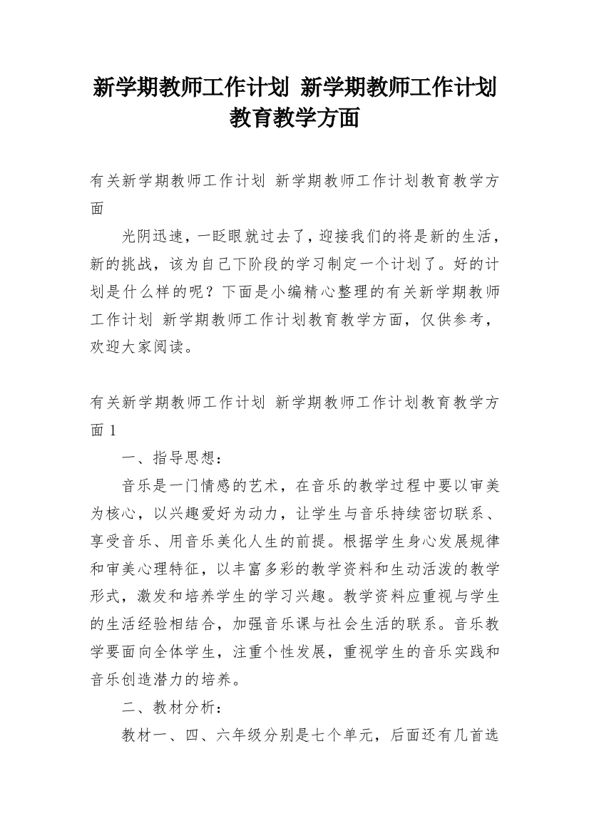 新学期教师工作计划