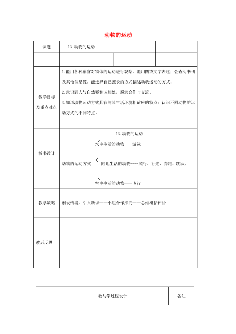 六年级科学上册